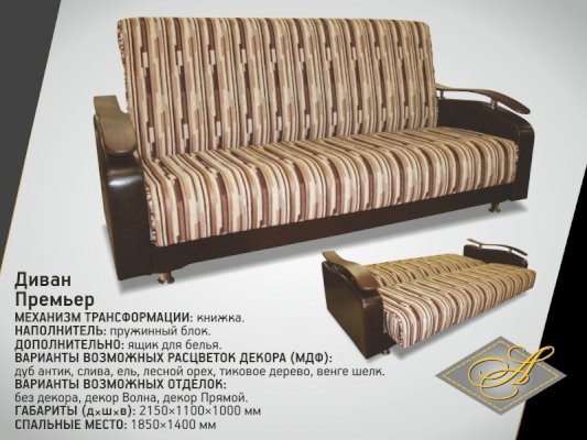 Диван Премьер декор "Волна" (Асмана)